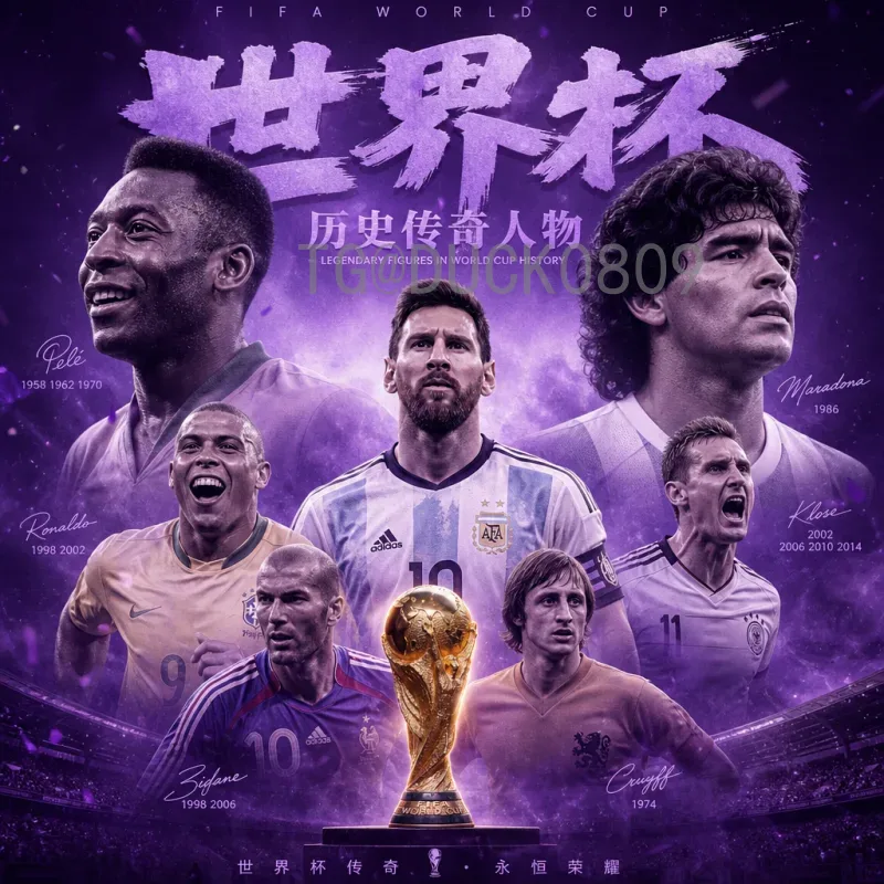 世界杯期间淘汰赛数据盘点：历史统计与精彩瞬间